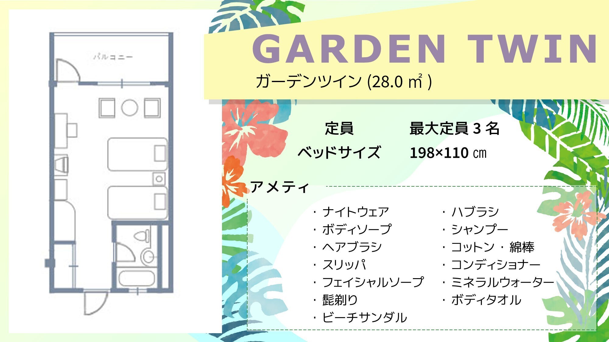 ガーデンツイン