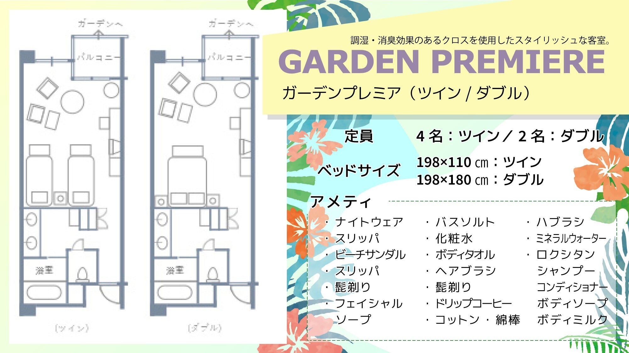 ガーデンプレミア