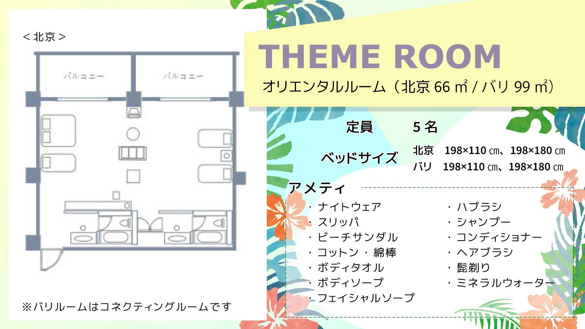 オリエンタルルーム