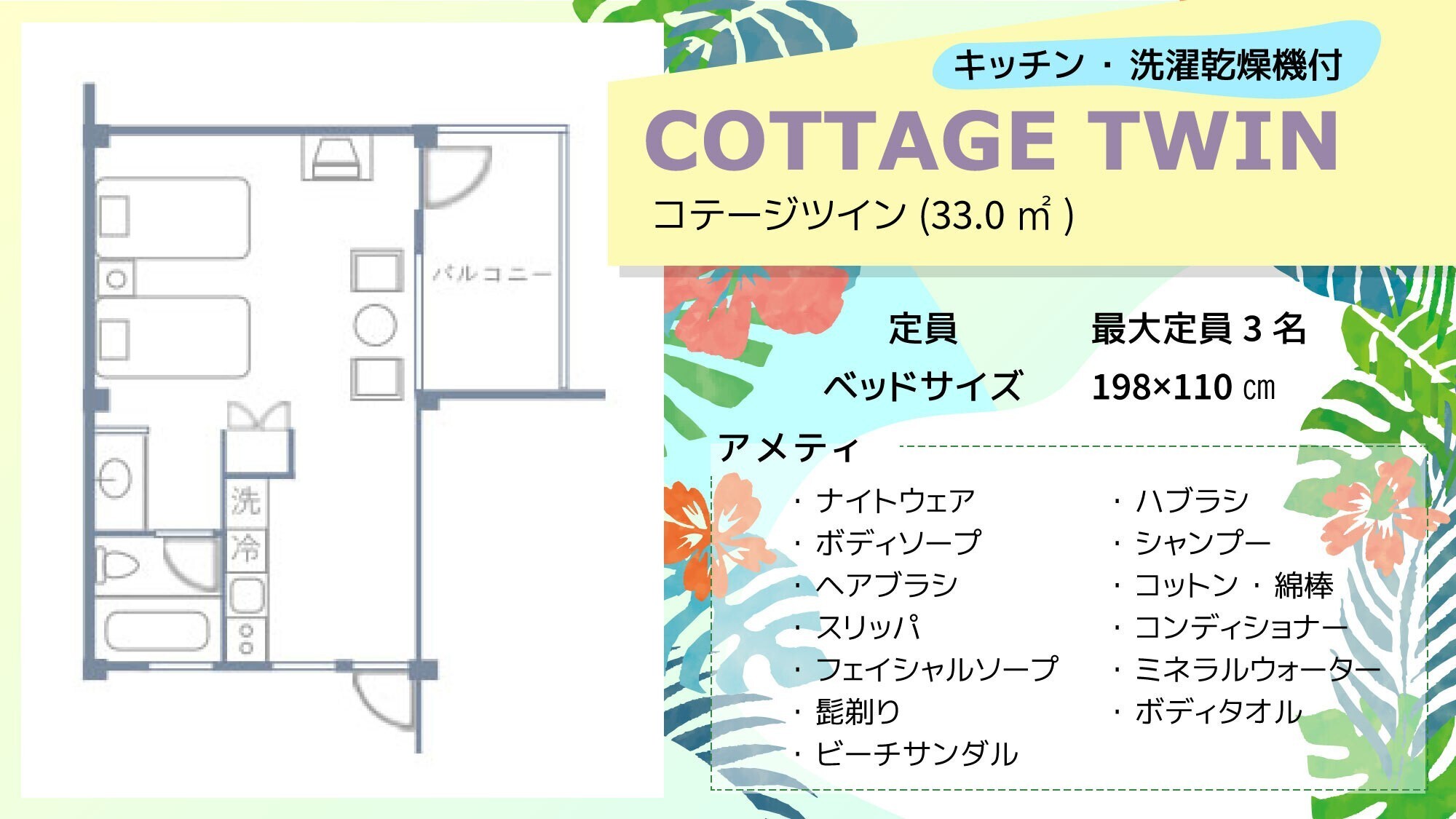 コテージツイン　キッチン付き