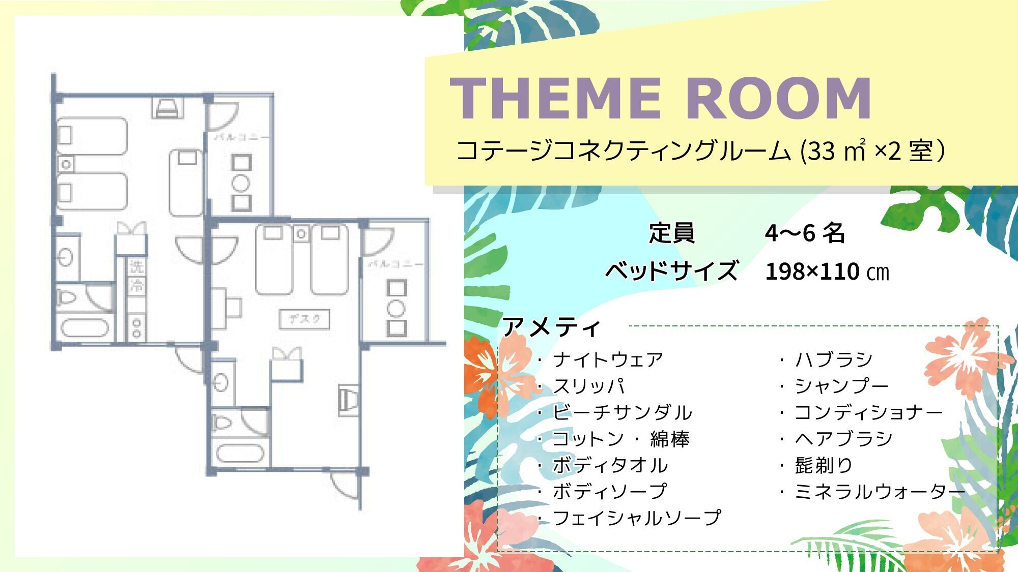 コテージコネクティングルーム