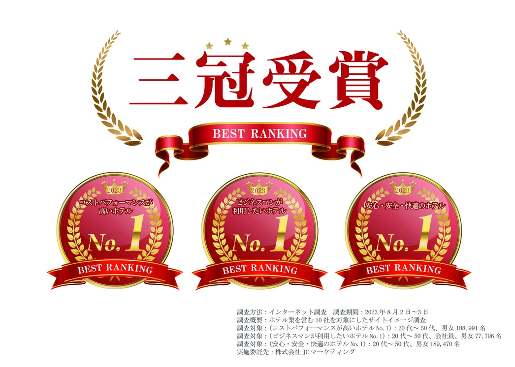 【第1位3冠受賞！】BEST RATE★リニューアル朝食付きプラン！