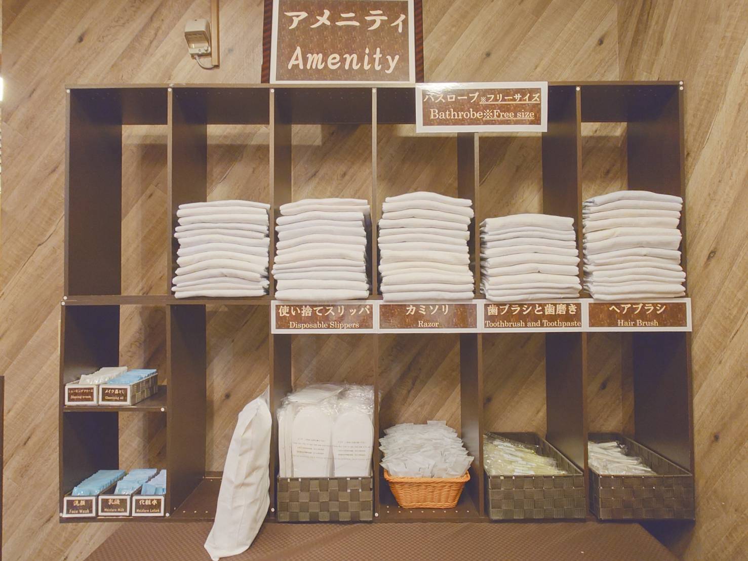 アメニティコーナー