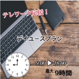 【デイユース】12時〜17時の最大5時間◇駐車場無料◇