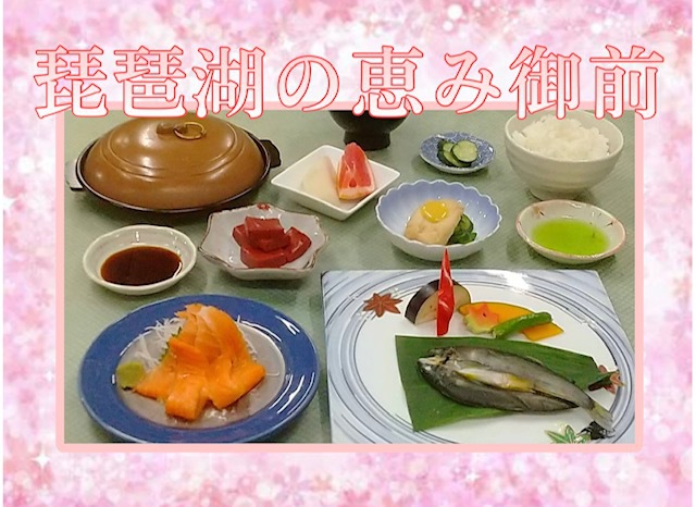 ☆春の新プラン☆朝夕２食付〜琵琶湖の恵み御前〜