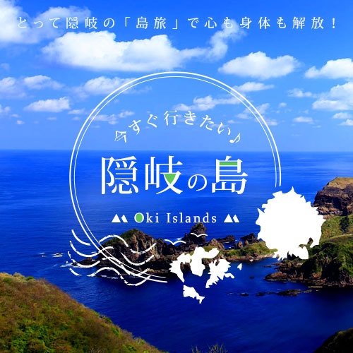 【海に浮かんでいるような絶景空間へ】＜〜隠岐の旬食材〜＞岩がき＆えり焼を贅沢に堪能しよう♪2食付き