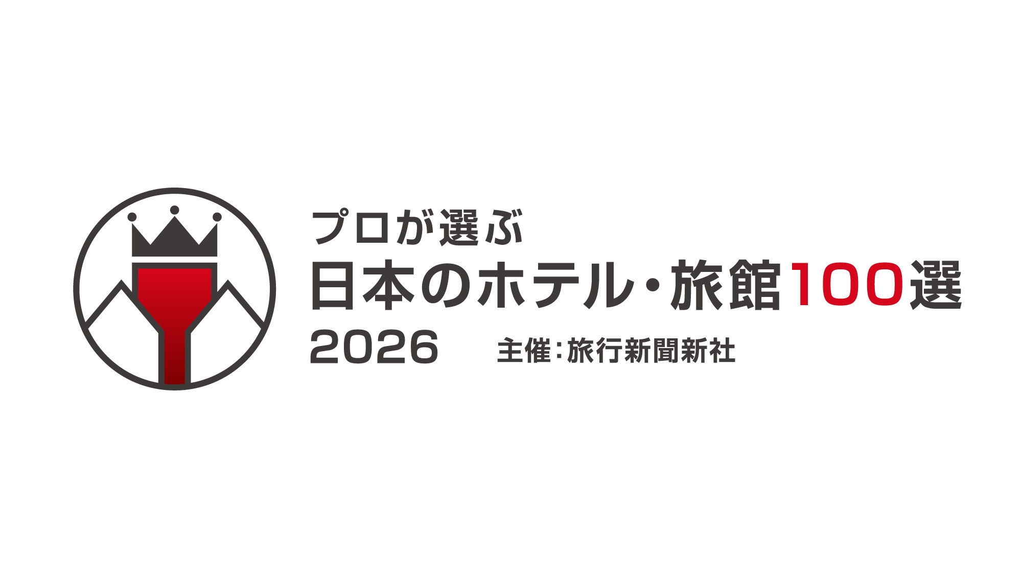 【プロが選ぶホテル・旅館100選】9年連続入賞記念プラン◆お日にち限定《旬菜彩る里山会席》