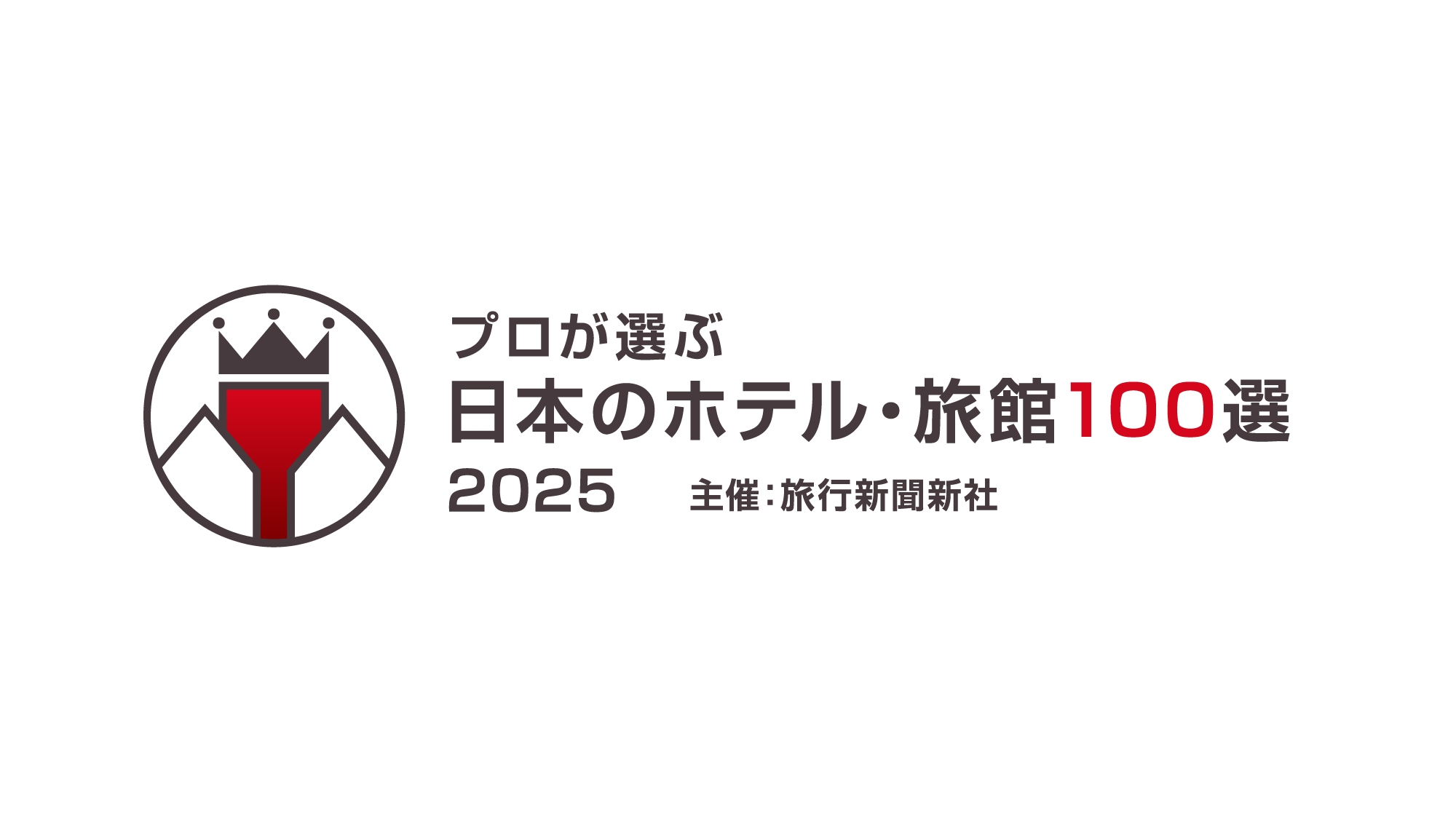 【プロが選ぶホテル・旅館100選】8年連続入賞記念プラン◆お日にち限定《旬菜彩る里山会席》