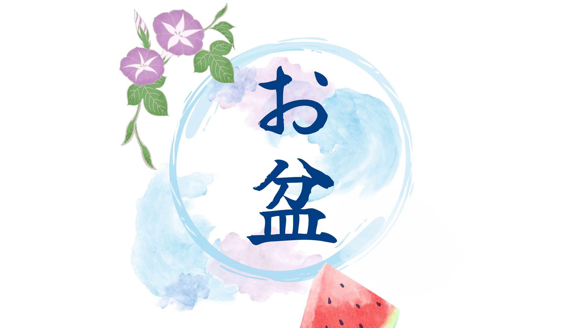 【お盆限定/スタンダード2食】家族で泊まろう♪夏休みの思い出は「こころの宿」で！