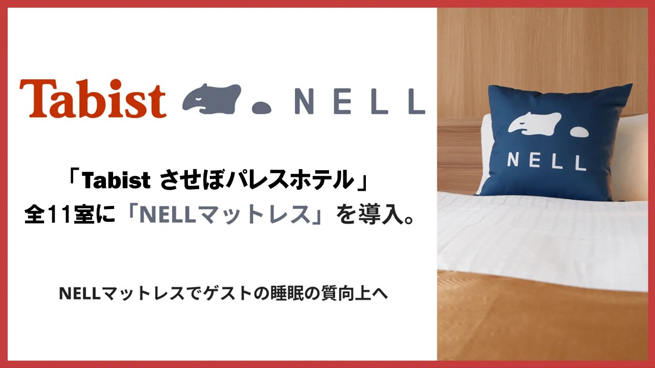 Tabist &times; NELL