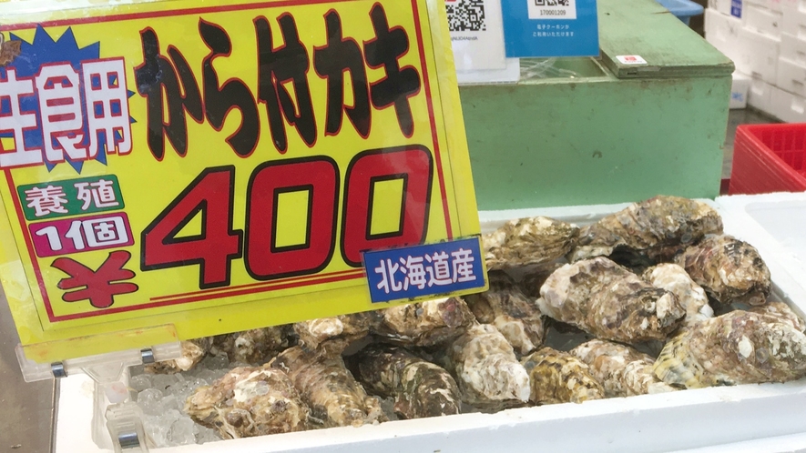 *【魚の市場通り（カキ）】新鮮なカキがずらりと並びます。その場で生ガキを食べることもできます。