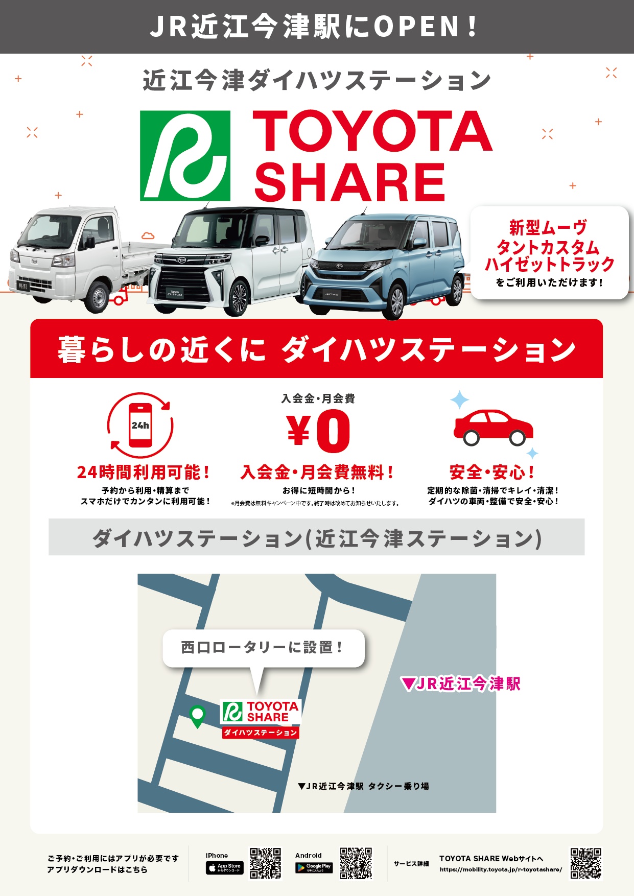 *TOYOTAカーシェア ご利用案内①