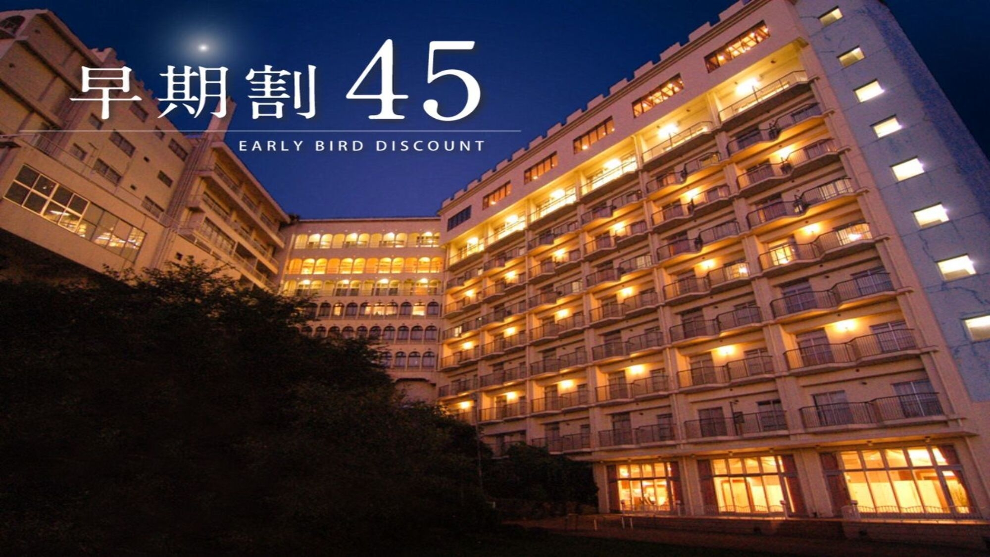 45日前のご予約でお得！和会席にレモンステーキ陶板焼き★駐車場無料＜2食付＞