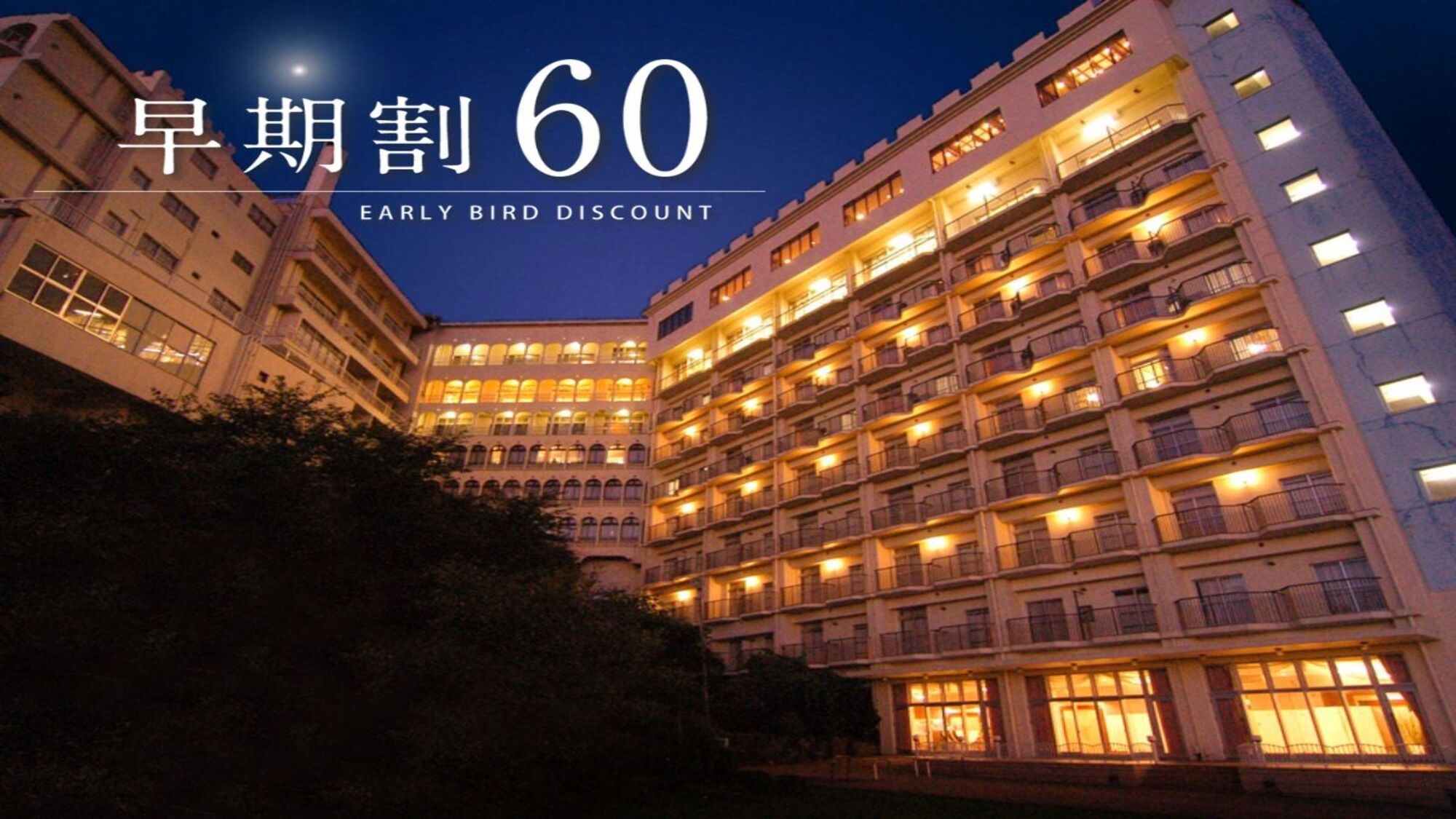 60日前のご予約でお得！和会席にレモンステーキ陶板焼き★駐車場無料＜2食付＞