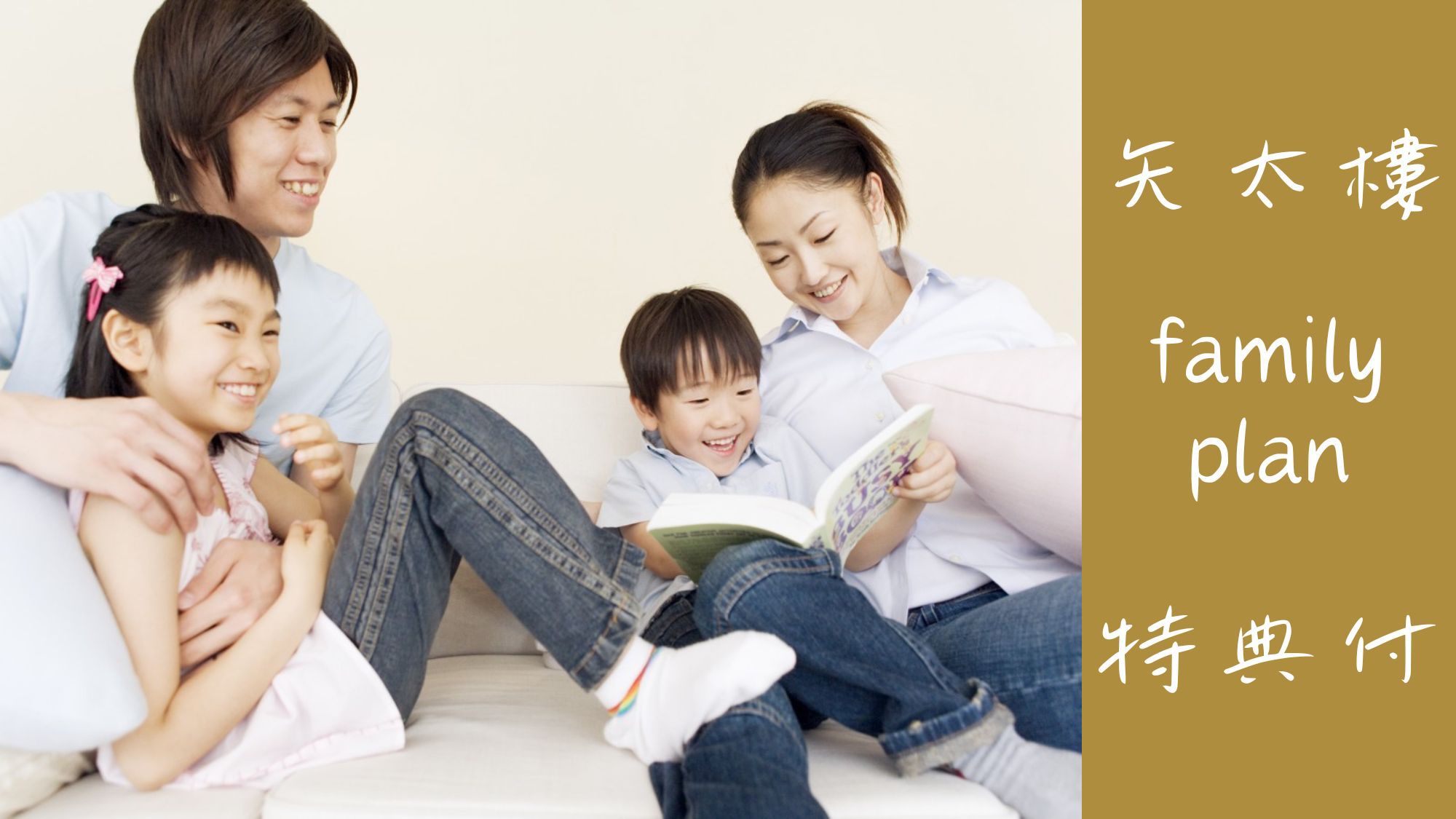  【期間限定】小学生以下半額！お子様が喜ぶ3大特典付きの期間限定ファミリープラン＜1泊2食付＞