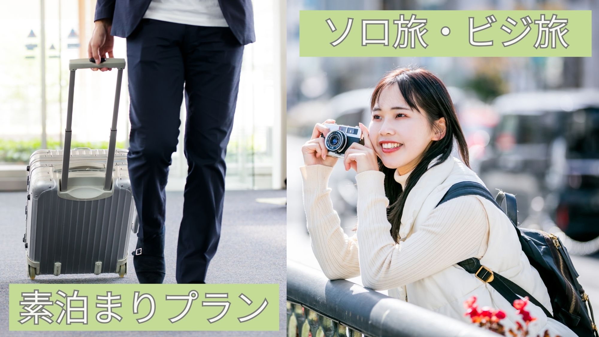 【ソロ旅・ビジ旅】世界三大夜景を本館展望台、南館ロビーにて