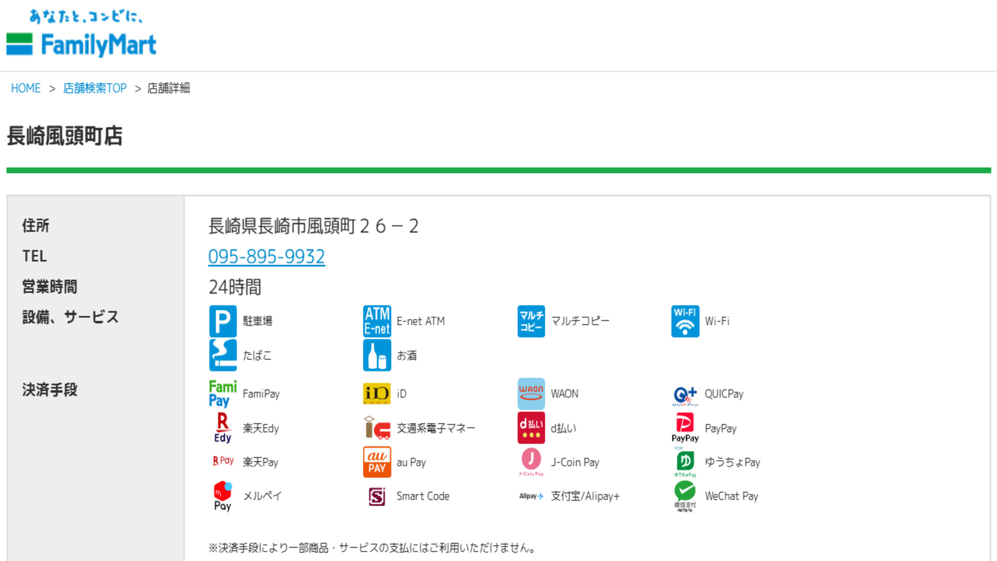 当館より「ファミリーマート」長崎風頭町店が徒歩約7分！