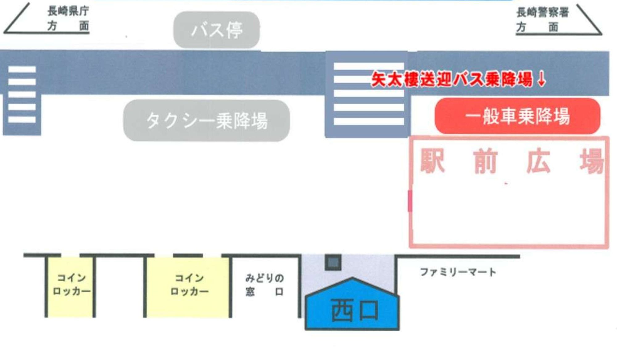 ■無料送迎：JR長崎駅西口運行しております。