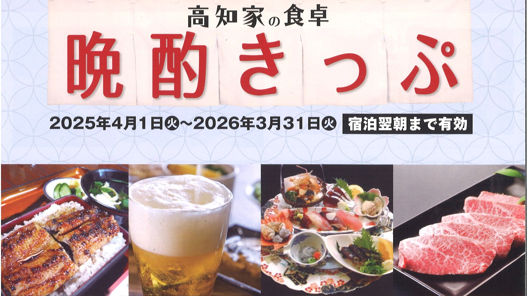 晩酌きっぷ付プラン