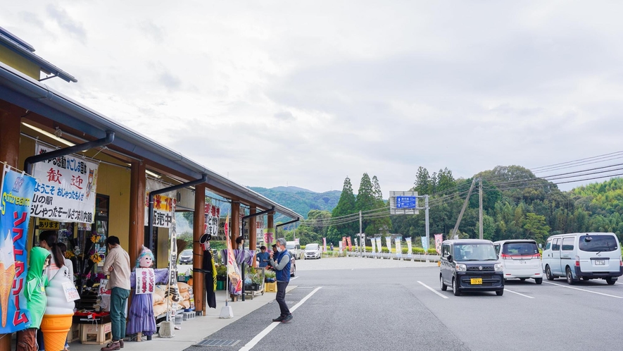 山の駅おじゃったモール（ホテルより車で約20分）