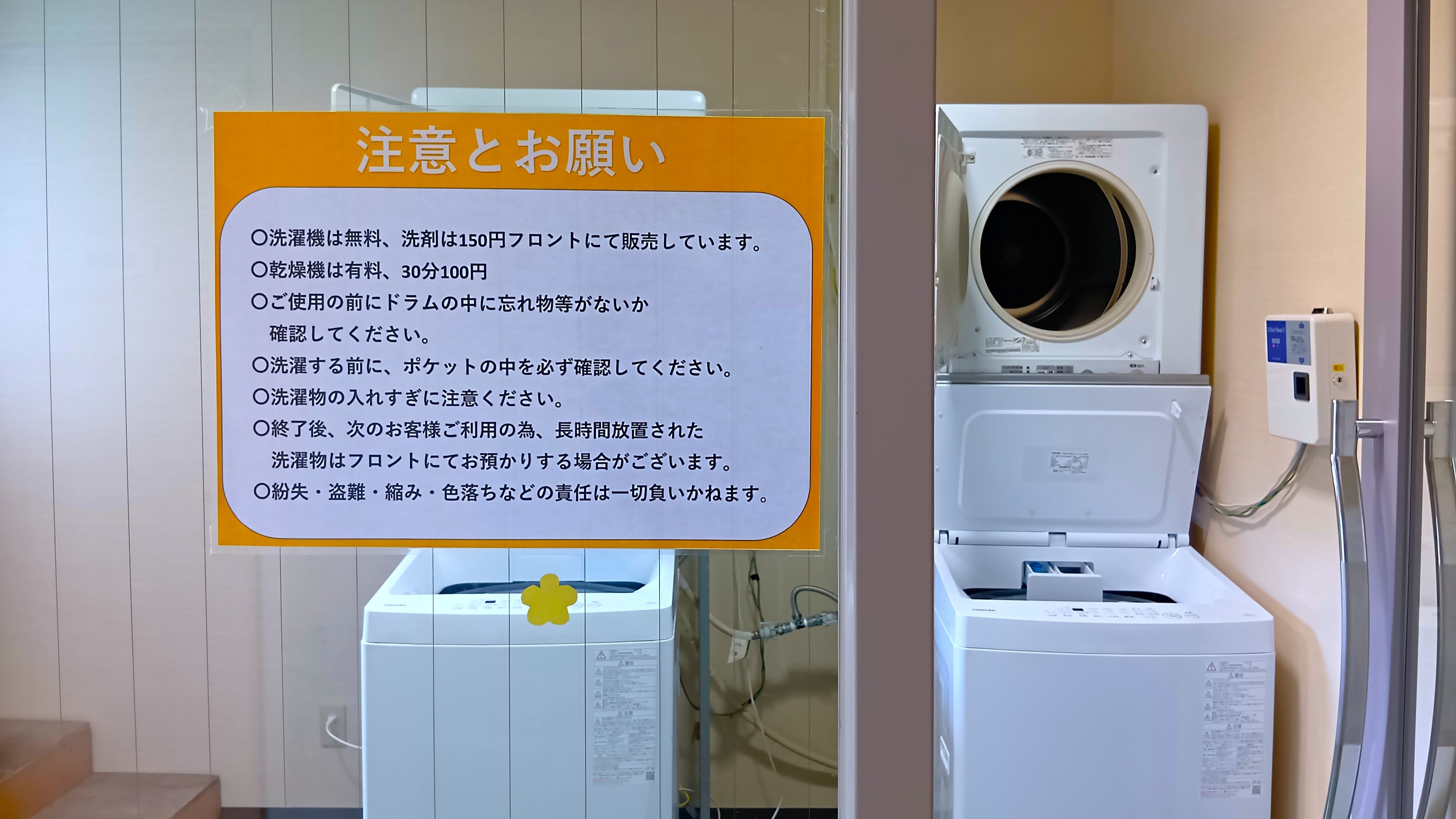 ランドリーサービス