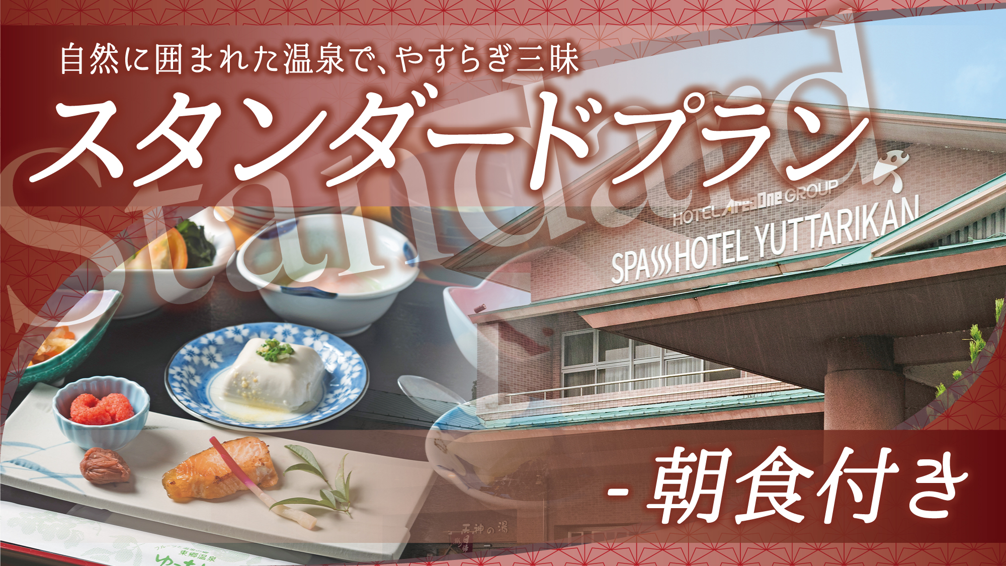 【プラン】朝食ビュッフェ