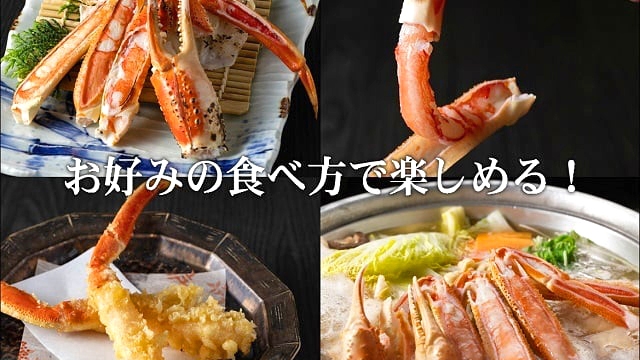 12/15〜2026.3/31　生ズワイガニコース　お1人様に1.5杯分（3肩）をドーンと！！