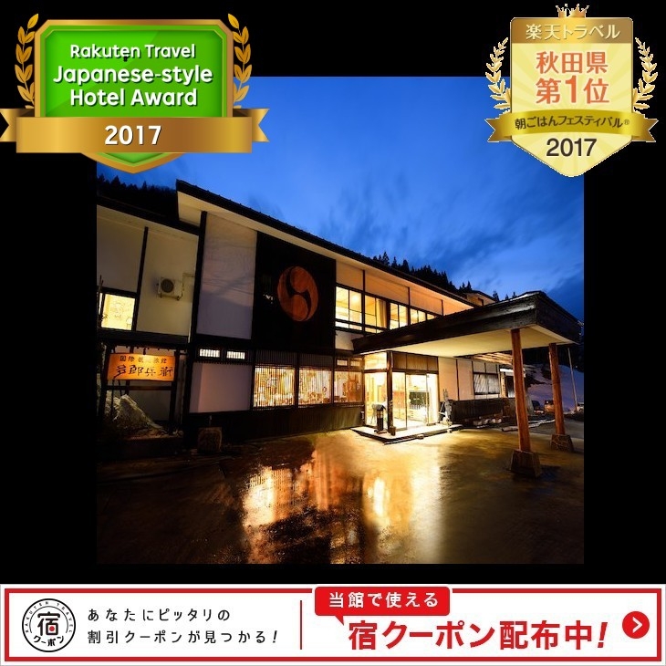 秋田県のホテル 旅館 宿泊予約 楽天トラベル