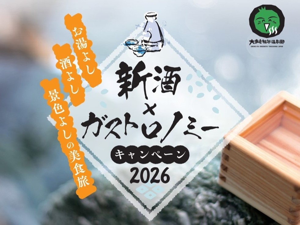 【2月限定】祖谷3酒蔵の新酒飲み比べ付！新酒と美食を味わい尽くす♪ガストロノミープラン＜2食付＞