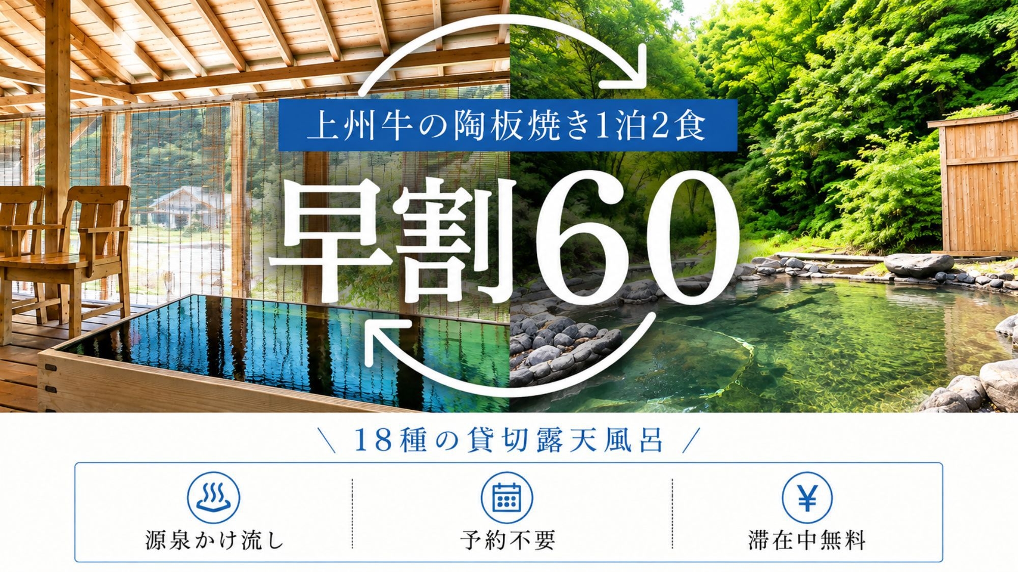 ＜さき楽60＞【スタンダード会席｜2食付】1室最大7500円引の早割60日前価格で18種の貸切露天を