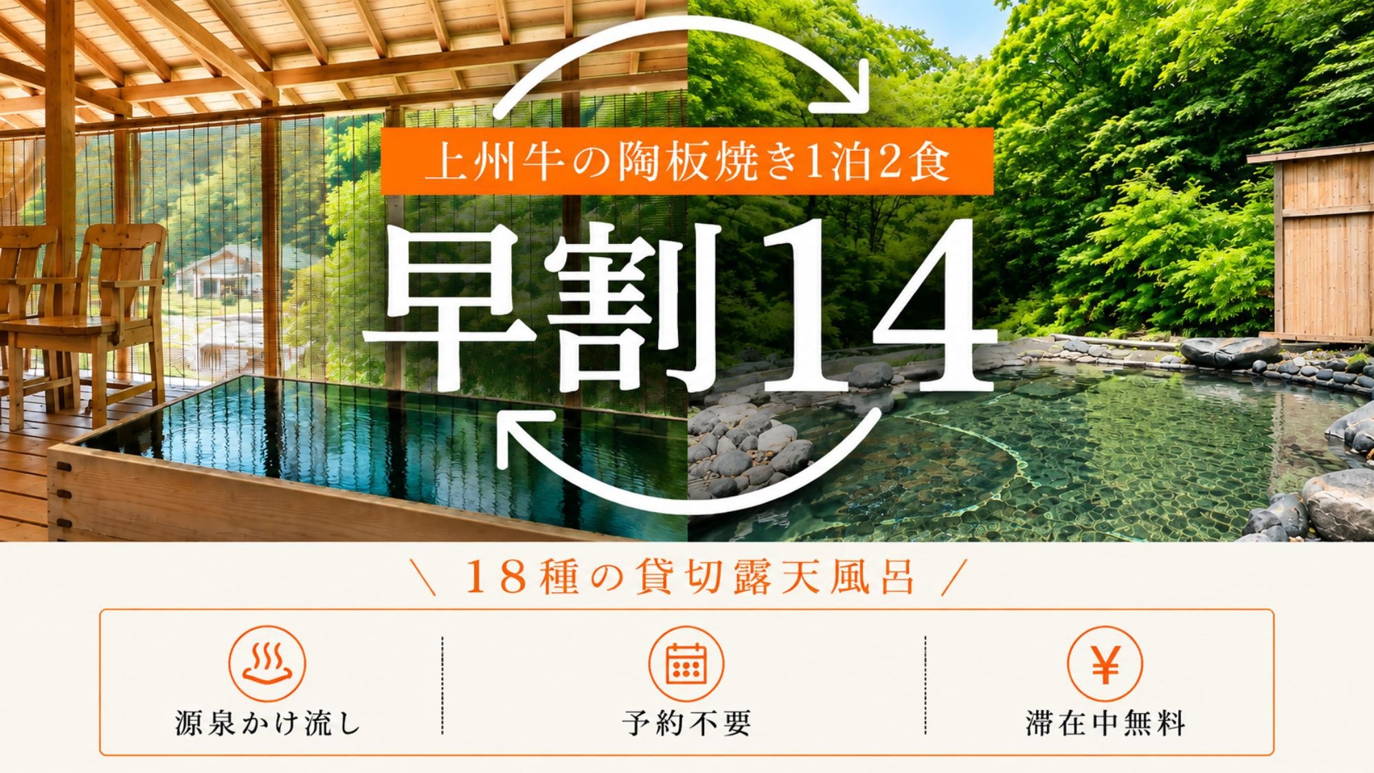＜さき楽14＞【スタンダード会席｜2食付】1室最大2500円引の早割14日前価格で18種の貸切露天を