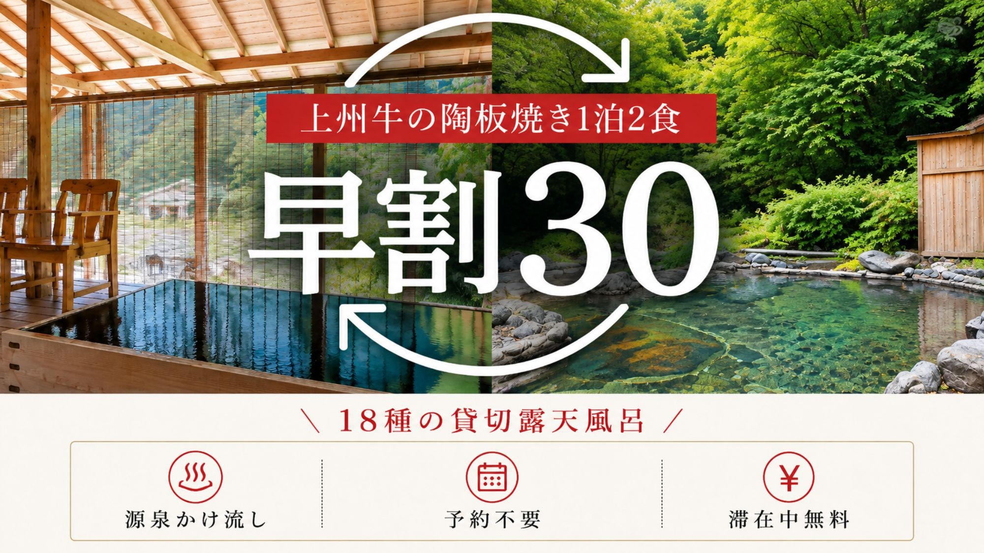 ＜さき楽30＞【スタンダード会席｜2食付】1室最大5000円引の早割30日前価格で18種の貸切露天を
