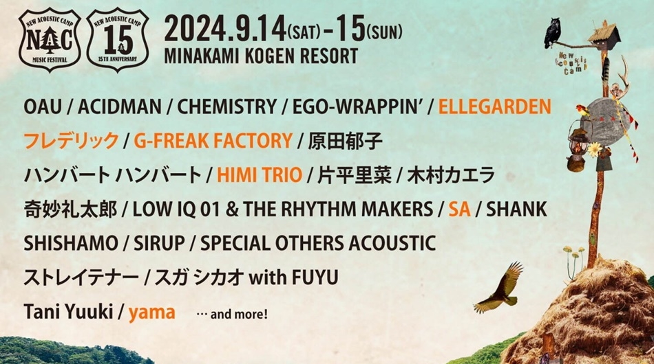 【New Acoustic Camp2024】1日入場券(9/15)＋素泊り☆18種の露天は貸切利用