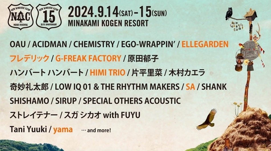 【New Acoustic Camp2024】2日通し券＋素泊り☆18種の露天風呂！大露天も貸切利用