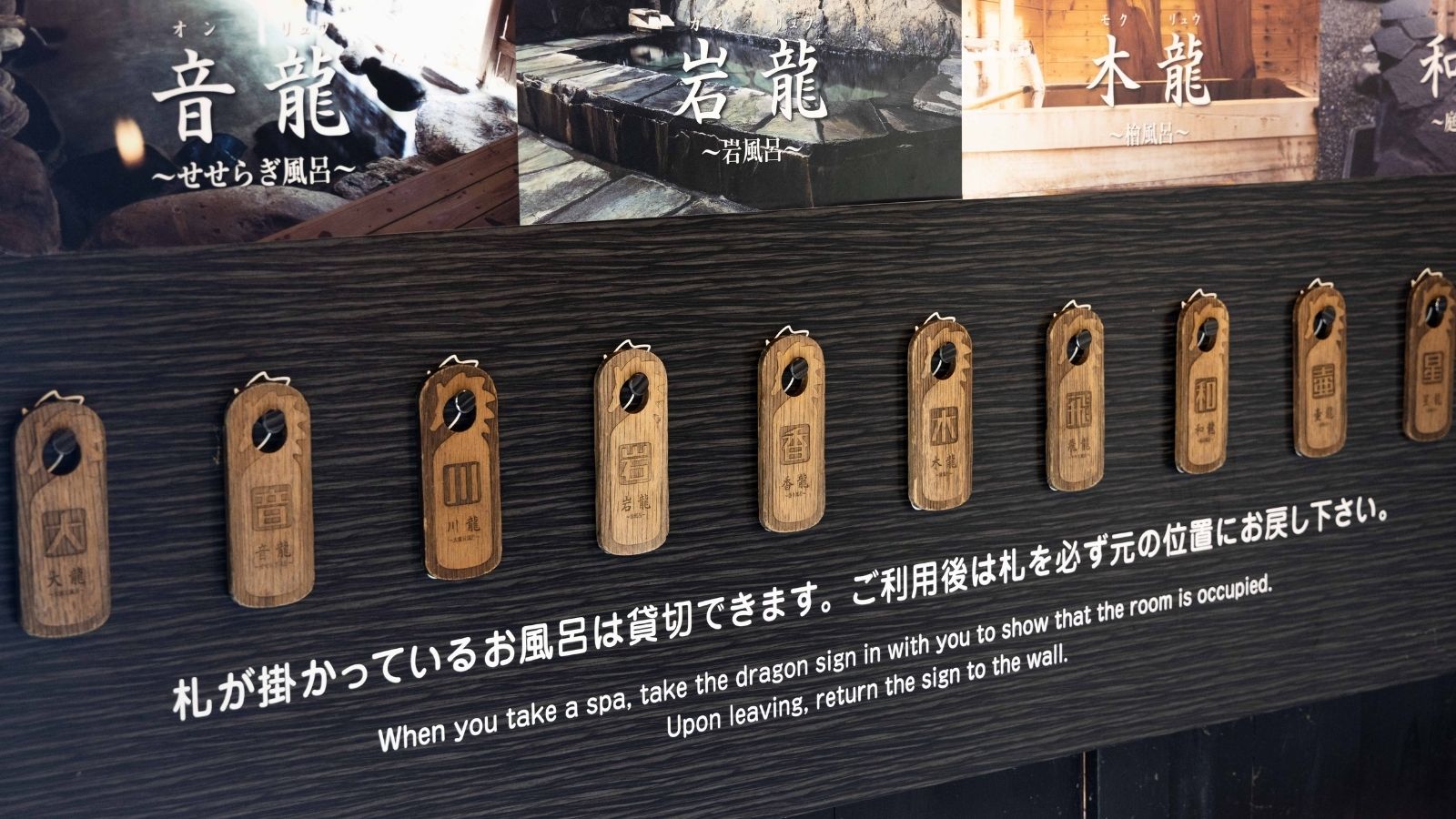 【各お風呂の貸切札】