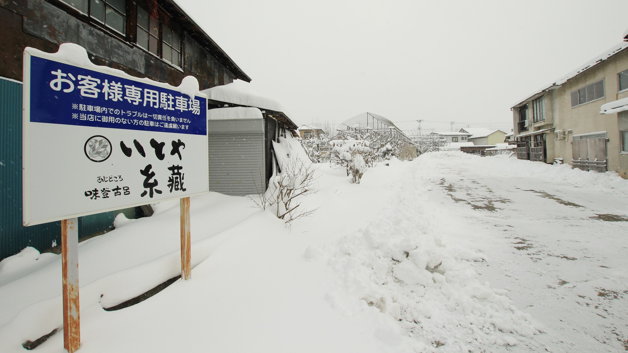 *【駐車場（冬）】冬季はスタッドレスタイヤでお越しください。