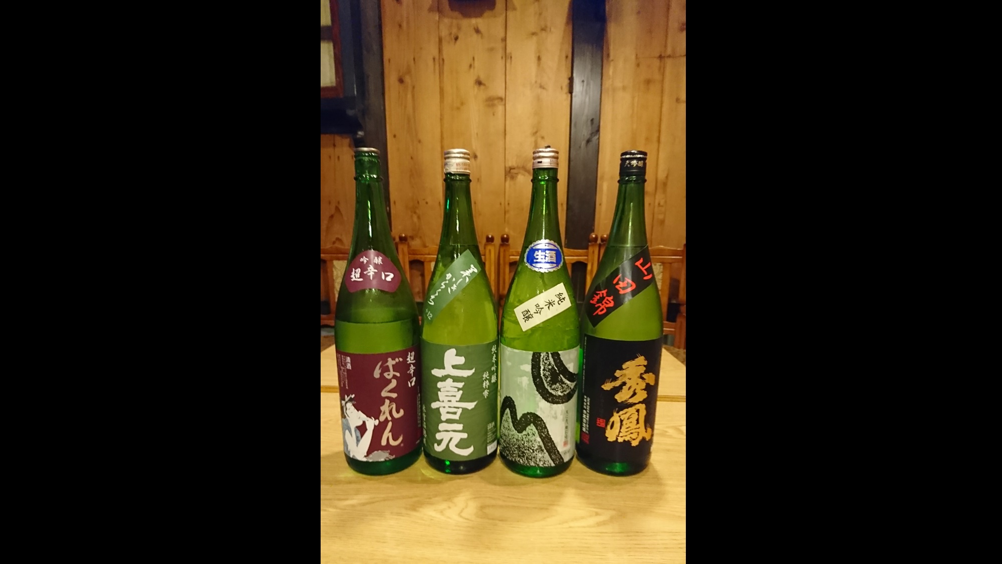 *【日本酒　一例】山形県：ばくれん/上喜元 /秀鳳