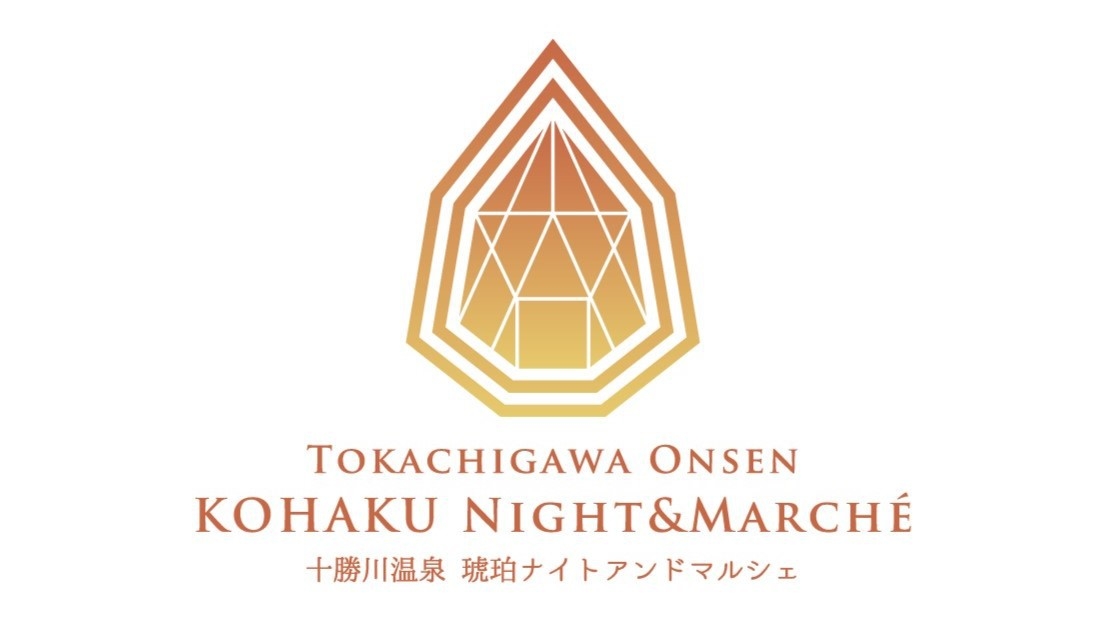 【「琥珀ナイト＆マルシェ」入場券付！】冬は琥珀色のモール温泉でゆったり〜ご夕食はバイキングプラン