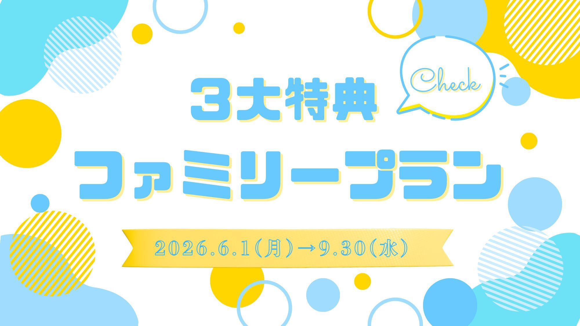 【夏限定！ファミリープラン】目の前は海♪＜貸切家族風呂無料＞＜花火セット＞など3大特典つき