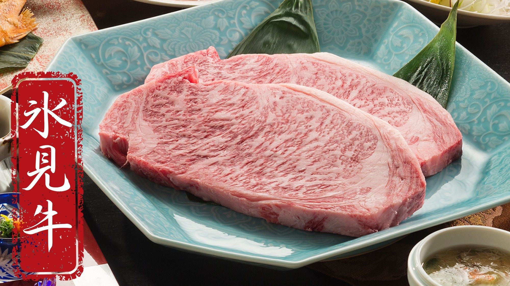 【氷見牛コース】＜氷見牛陶板焼き＞ 隠れたブランド牛の柔らかい味わいを、シンプルに堪能！