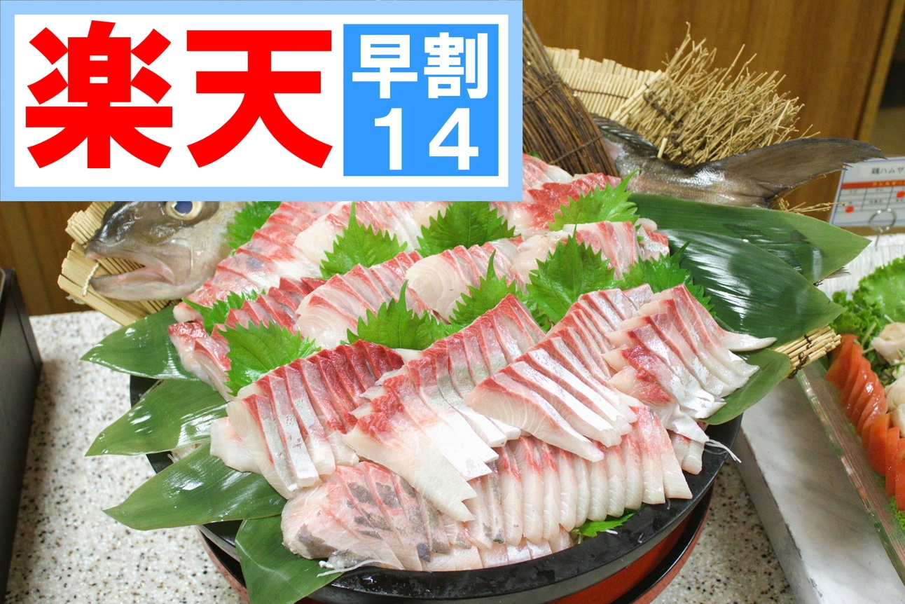 さき楽 早割り14日前☆彡 【アルコール飲み放題付】バイキングプラン1泊2食付☆彡