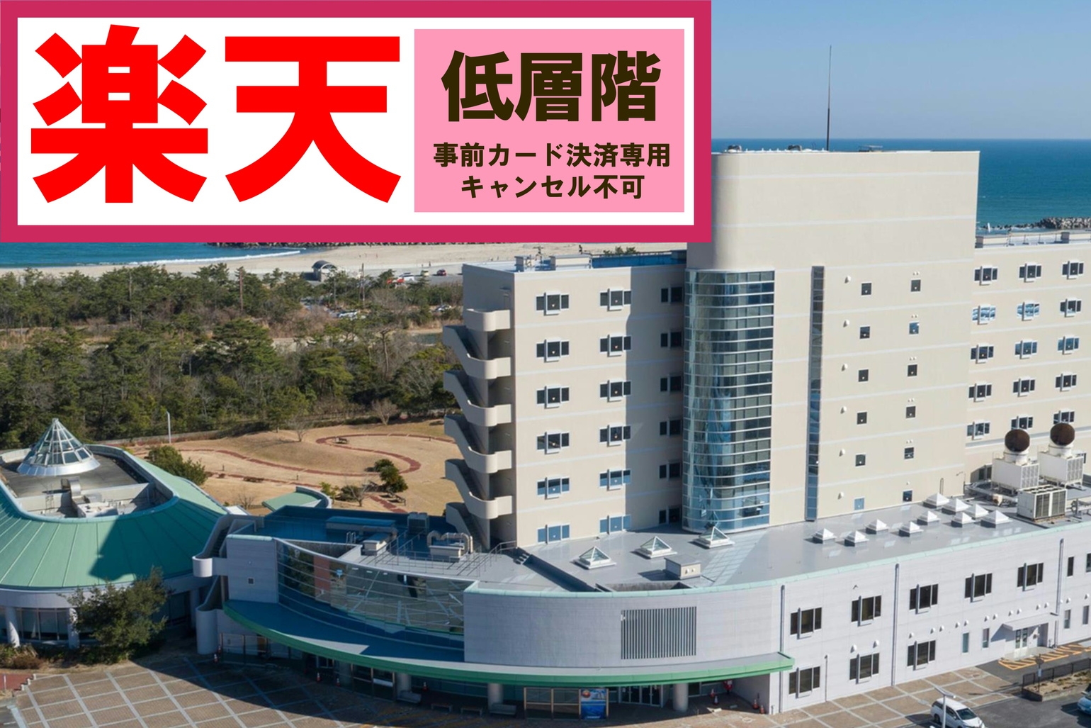 訳あり「事前決済限定・ キャンセル不可」低層階でお得なプラン［夕食/朝食 1泊2食付］