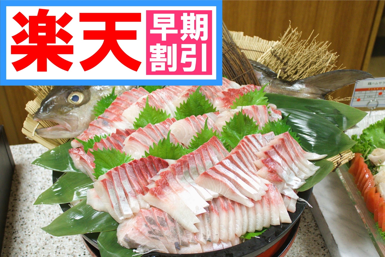 「早期割引プラン」早めのご予約でお得なプラン アルコール飲み放題　夕食/朝食 バイキング 1泊2食付