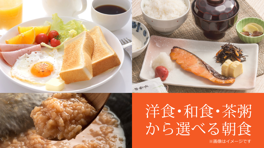 【朝食付き】選べる朝食！観光に最適♪大浴場・全館WiFi完備☆駐車場無料◎