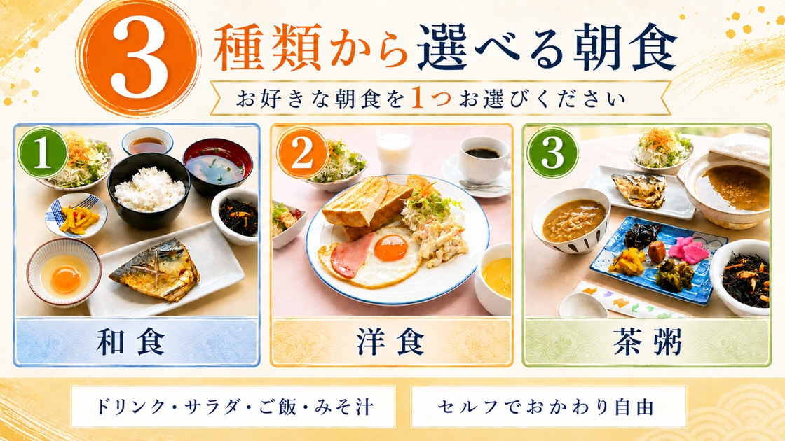 【朝食付き】選べる朝食！観光に最適♪大浴場・全館WiFi完備☆駐車場無料◎