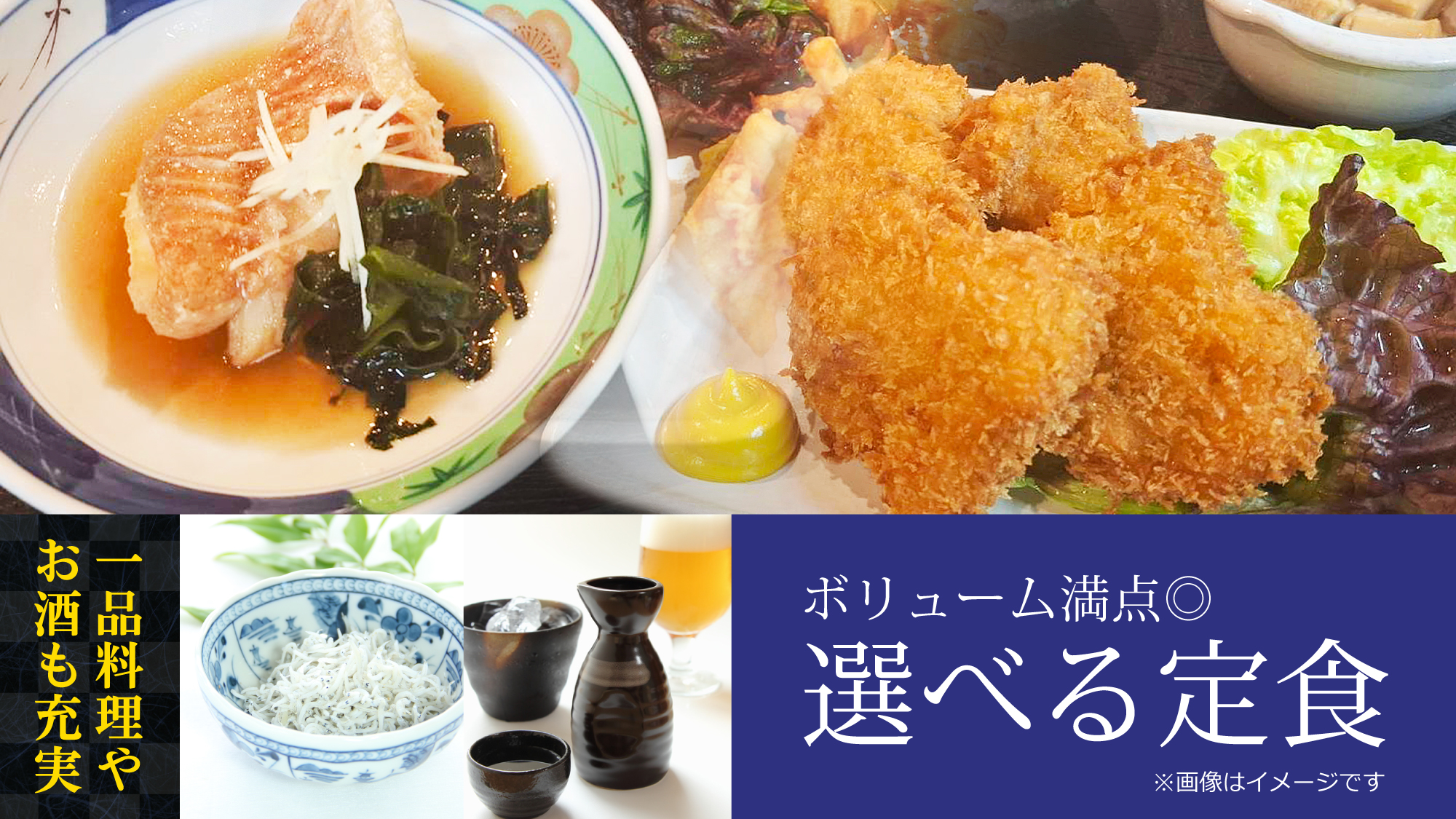 夕食（選べる定食）