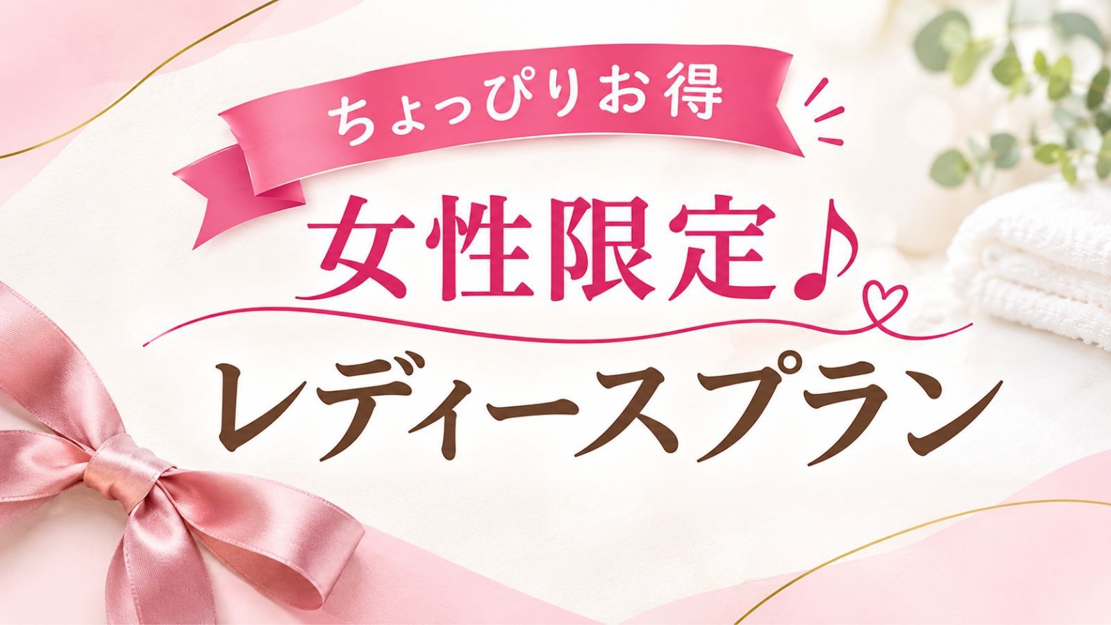 【女性限定！】レディースプラン♪駅１分★コンビニ１分★早い者勝ち！！