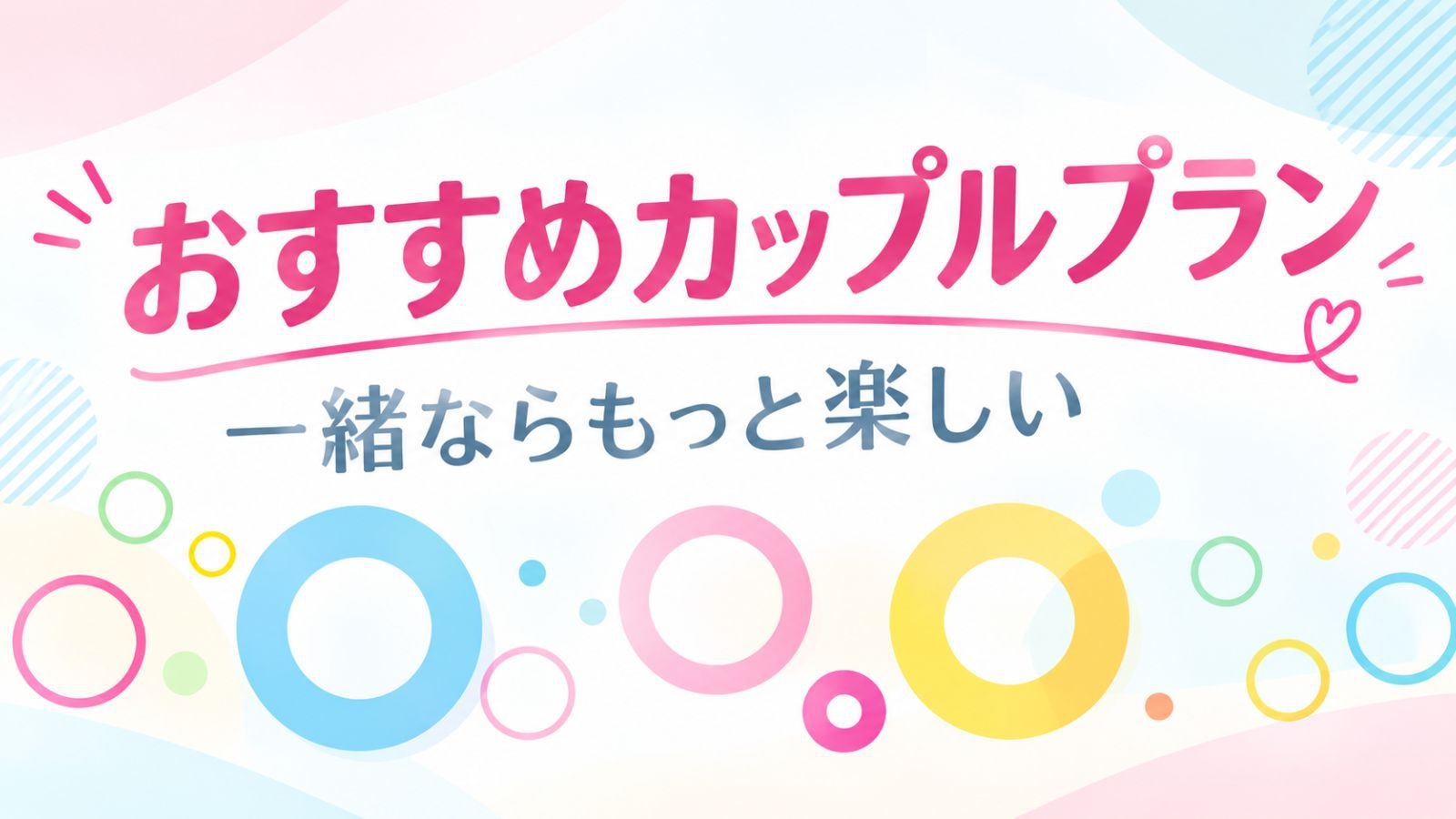 【カップルプラン♪】★お安く気ままな素泊まり★