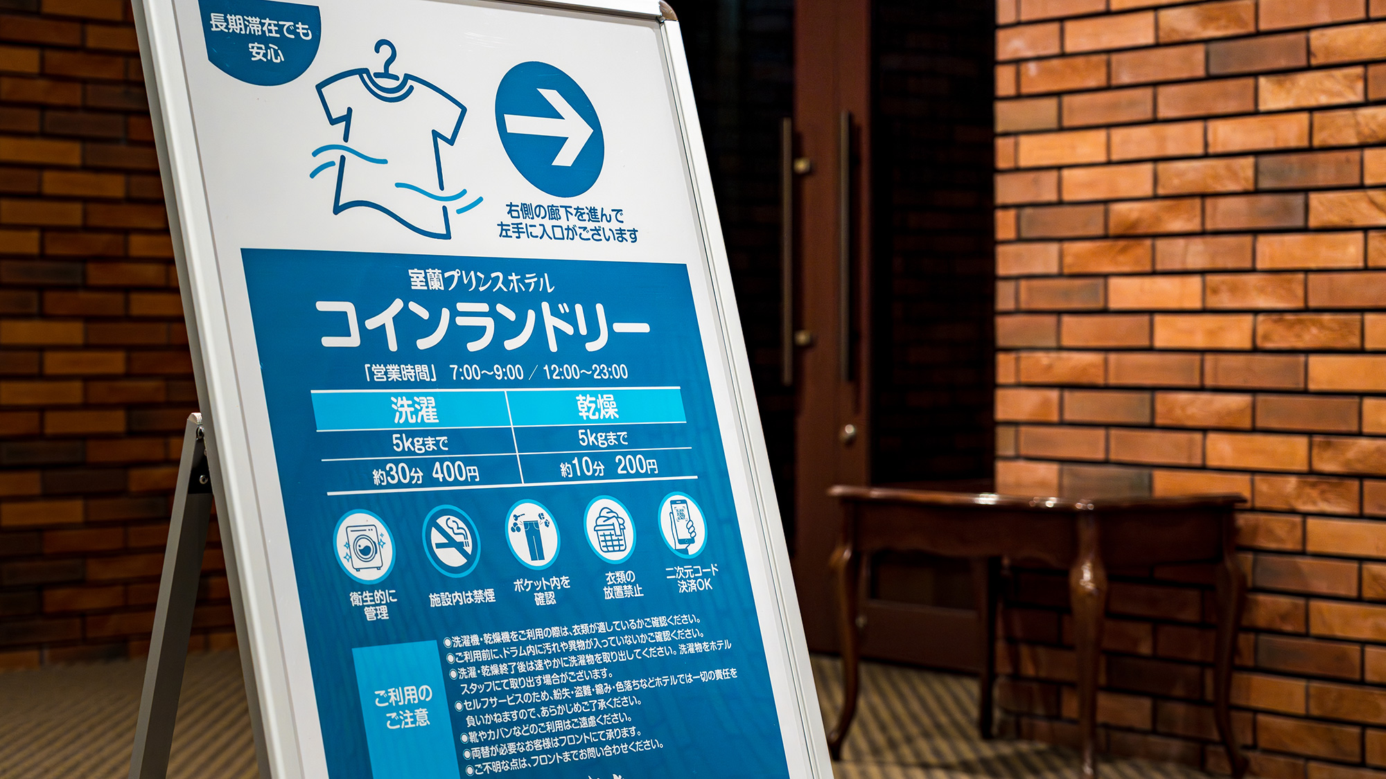 【コインランドリー】営業時間は7～9時・12時～23時。長期滞在も安心