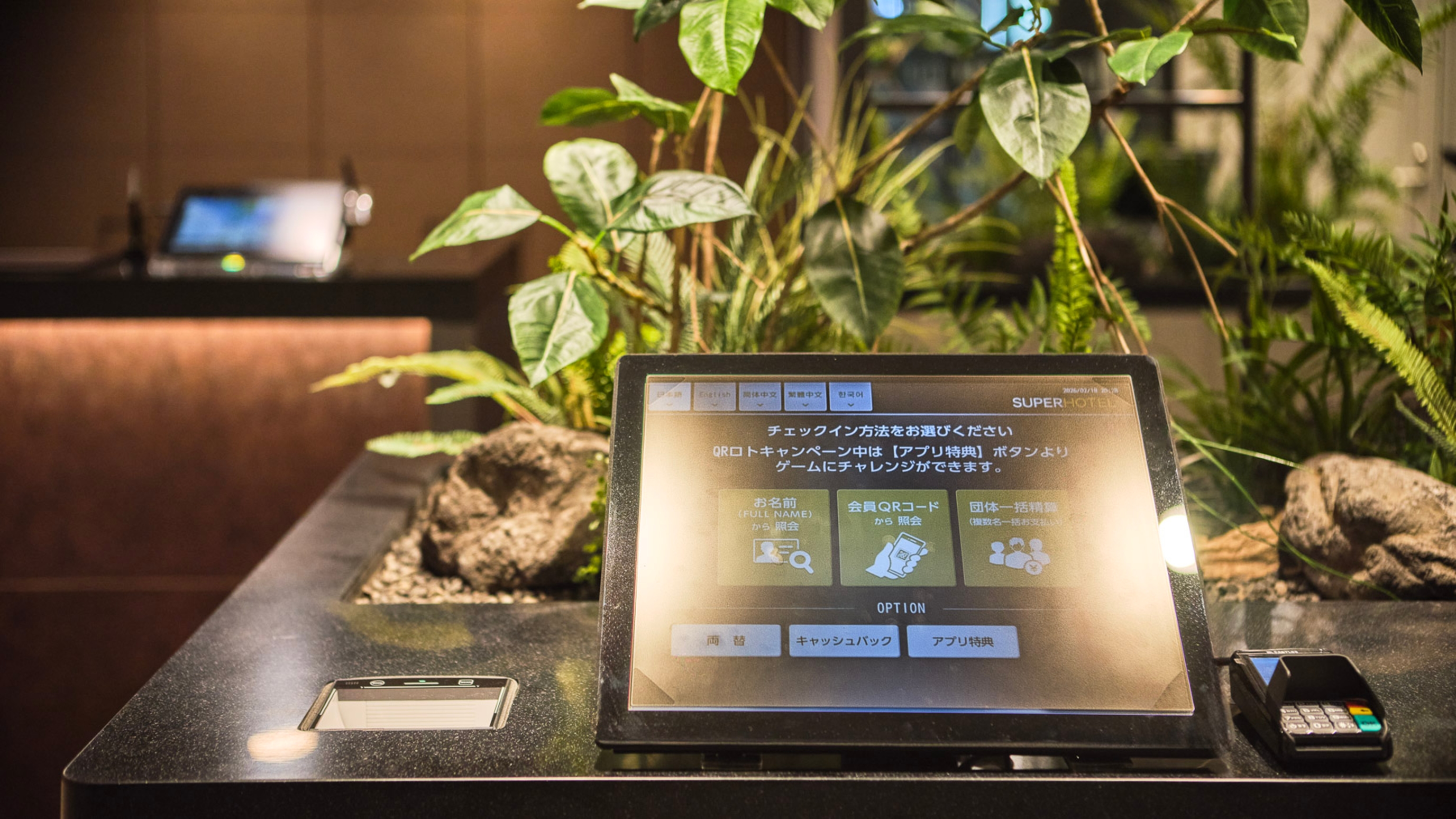 セルフチェックイン機にてスムーズな案内を